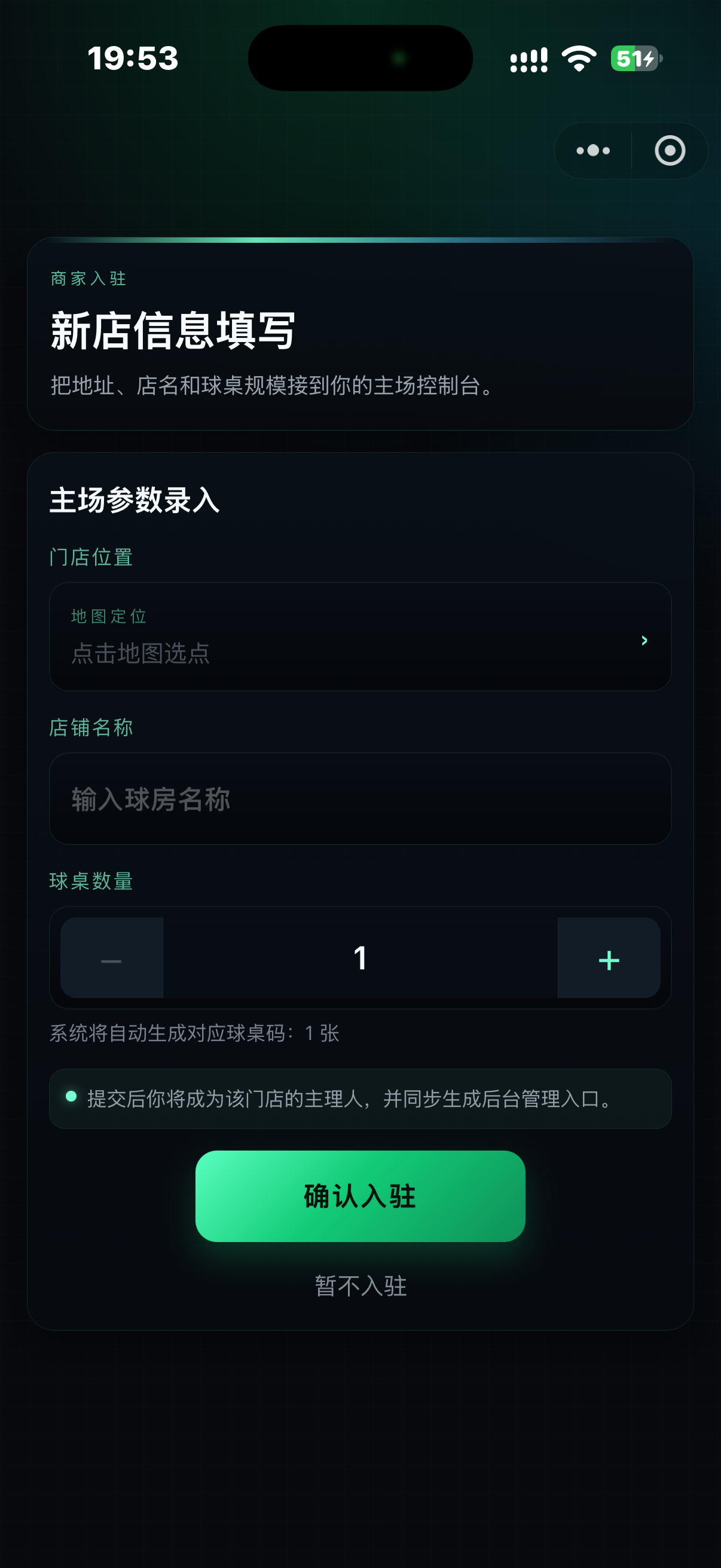 商家入驻信息填写页面