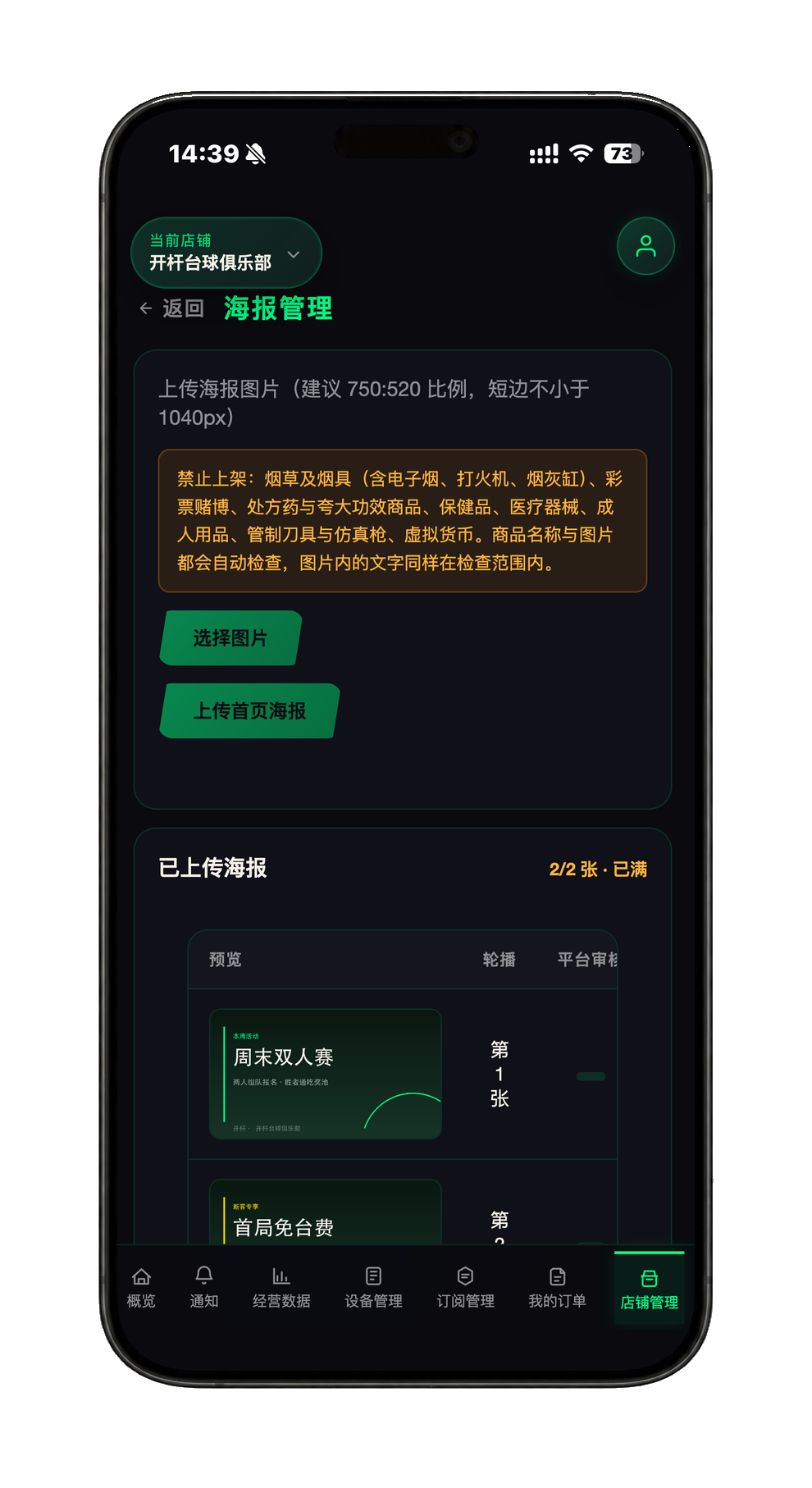 开杆商家后台海报管理