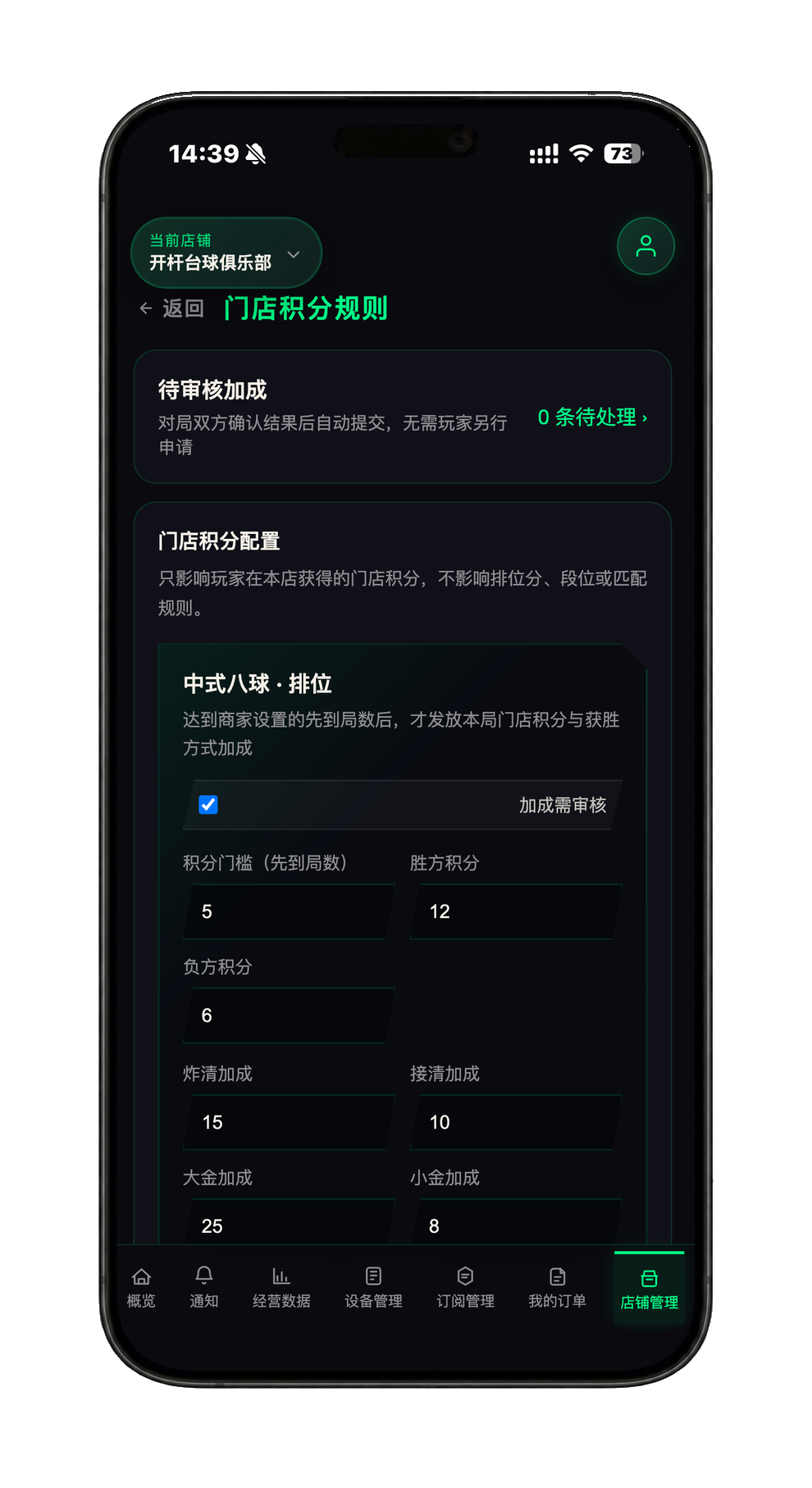 开杆商家后台门店积分规则