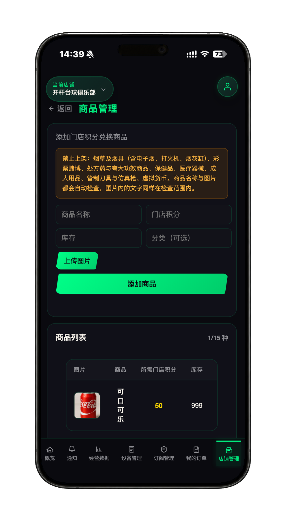 开杆商家后台商品管理