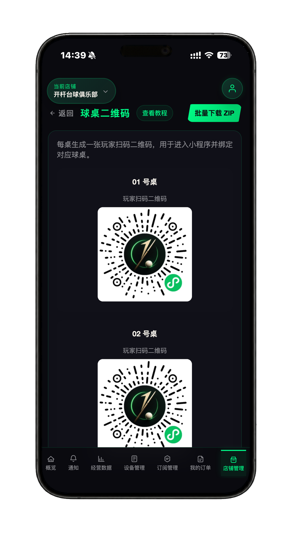 开杆商家后台桌贴二维码