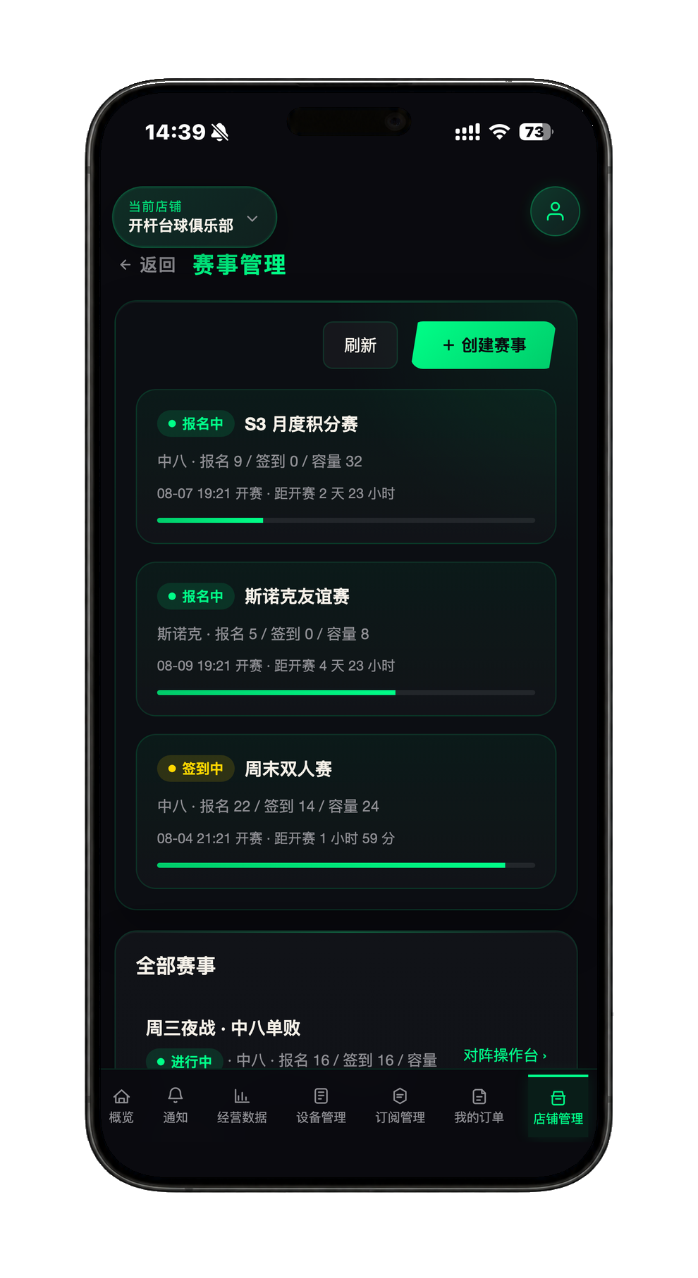 开杆商家后台赛事管理