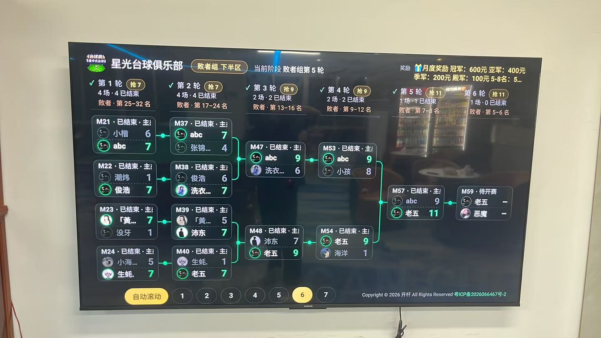 红海星光台球俱乐部门店大屏上的双败赛事对阵图
