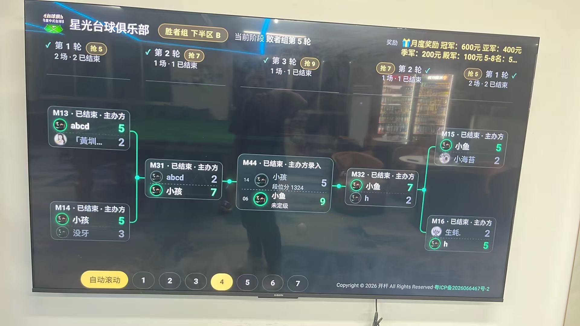 红海星光台球俱乐部赛事胜者组对阵图