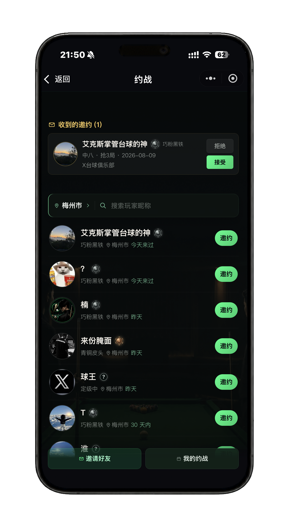 开杆小程序约战界面