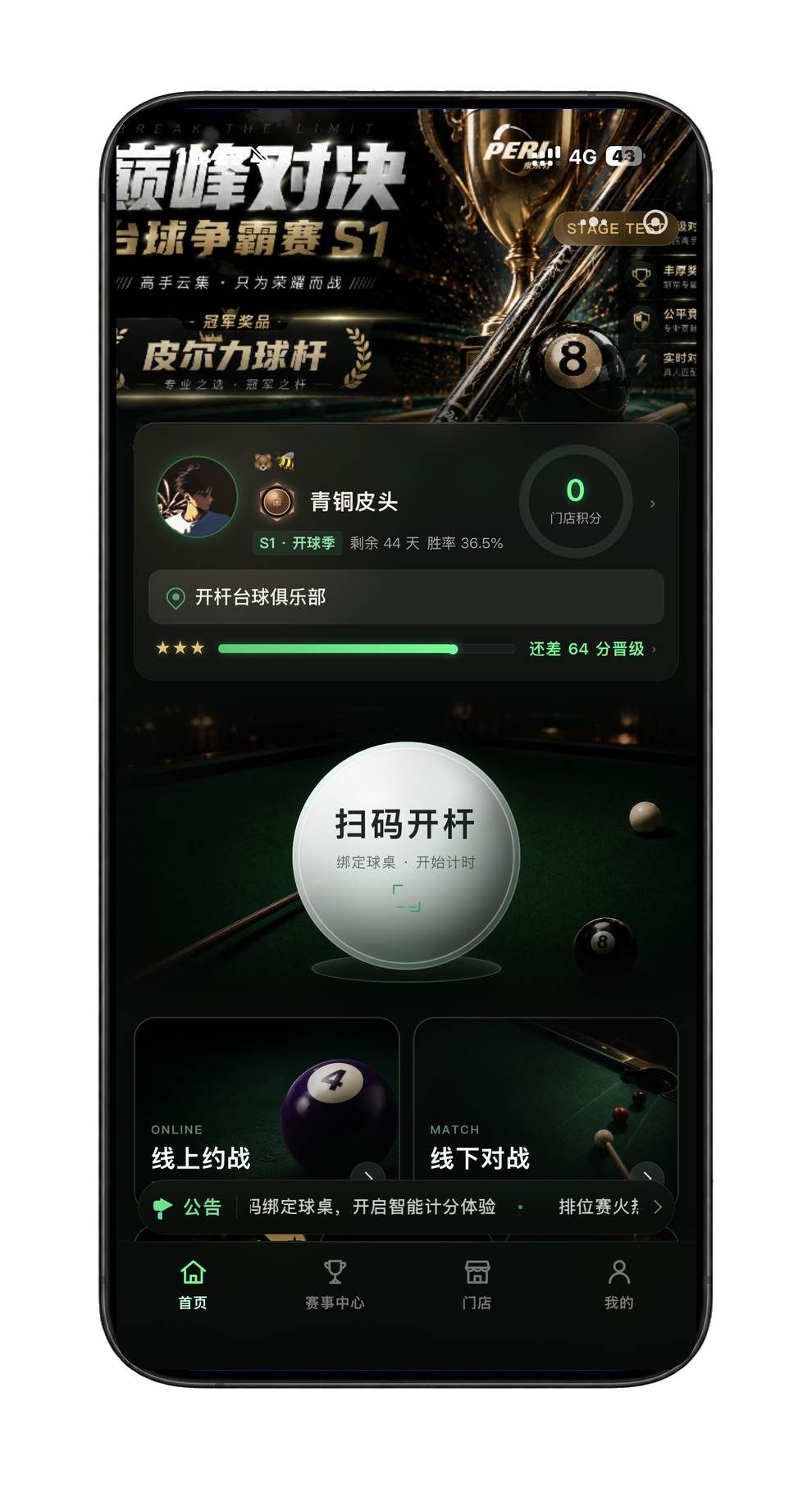 开杆小程序首页
