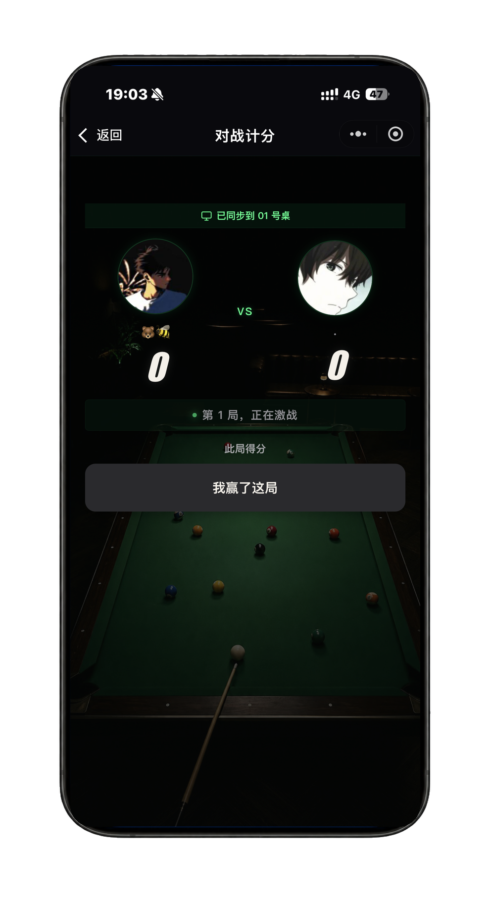 开杆小程序对战计分界面