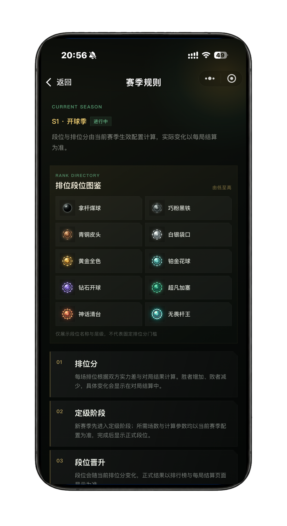 开杆小程序排位规则界面