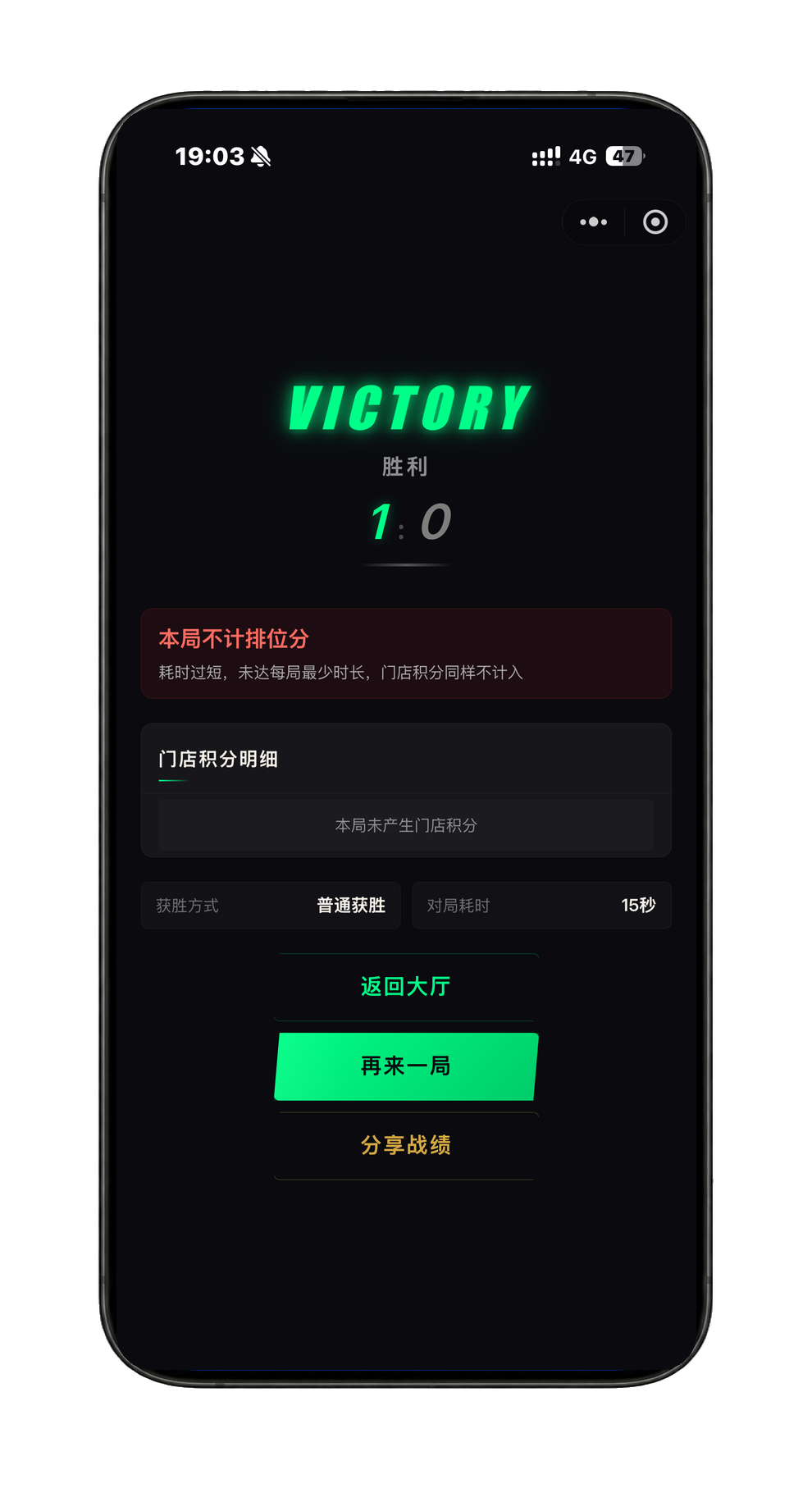 开杆小程序对局结算界面