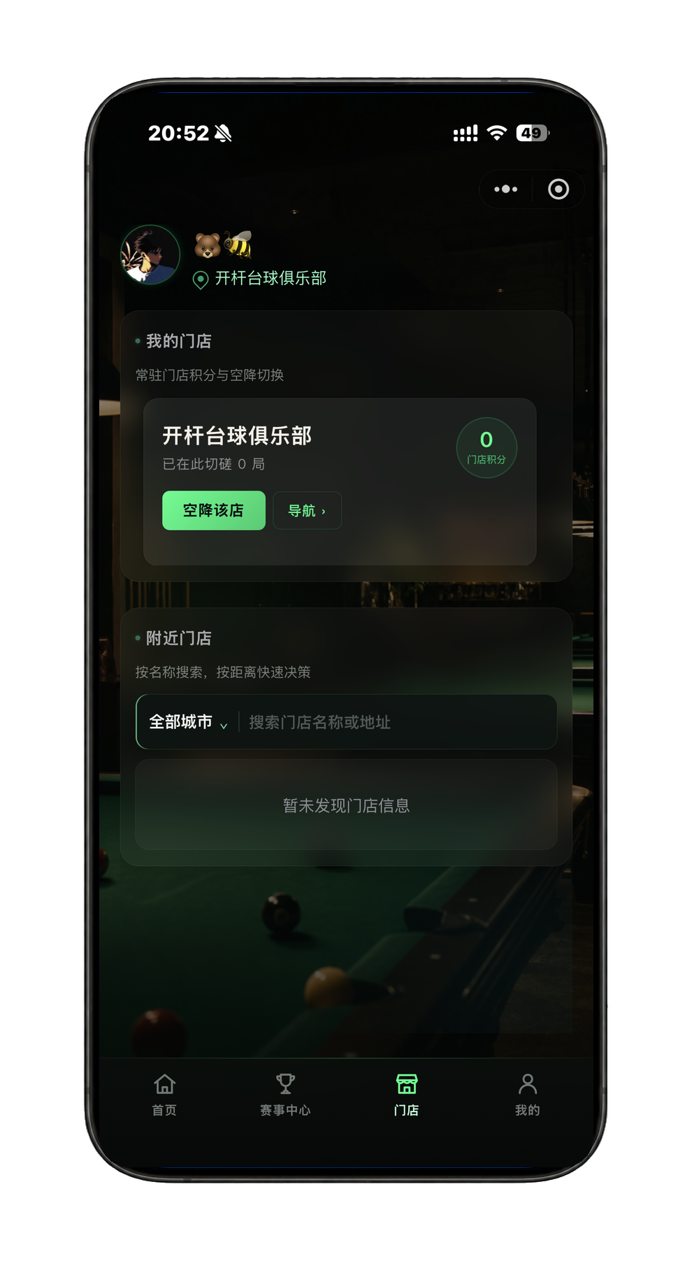 开杆小程序门店首页