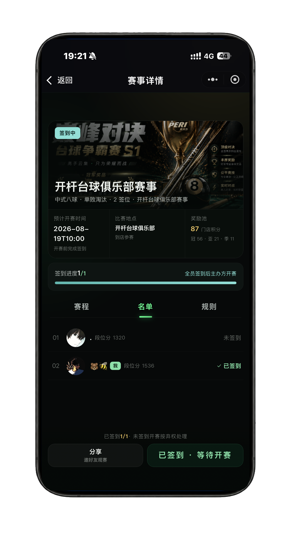 开杆小程序赛事签到界面