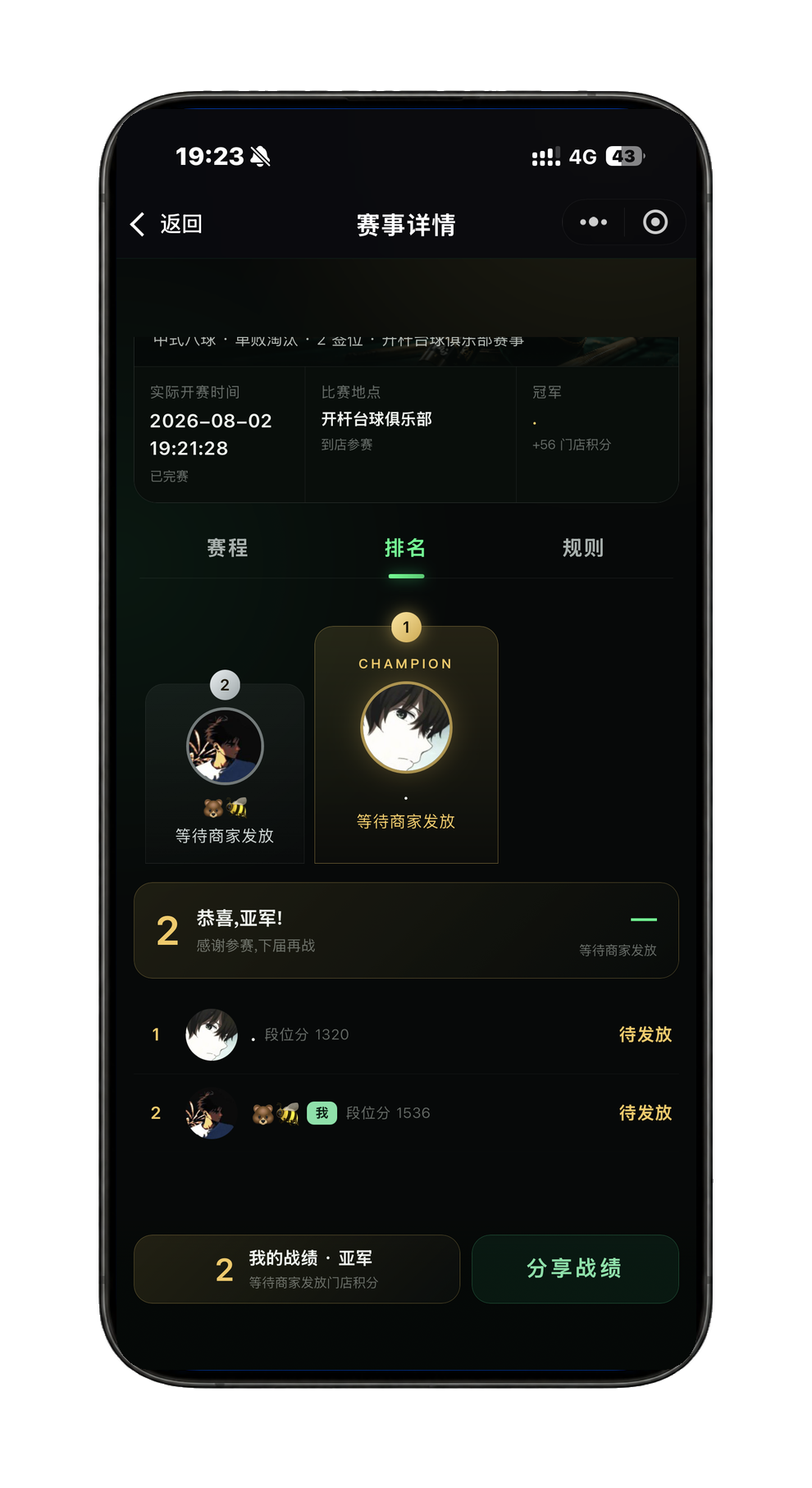 开杆小程序赛事结束界面