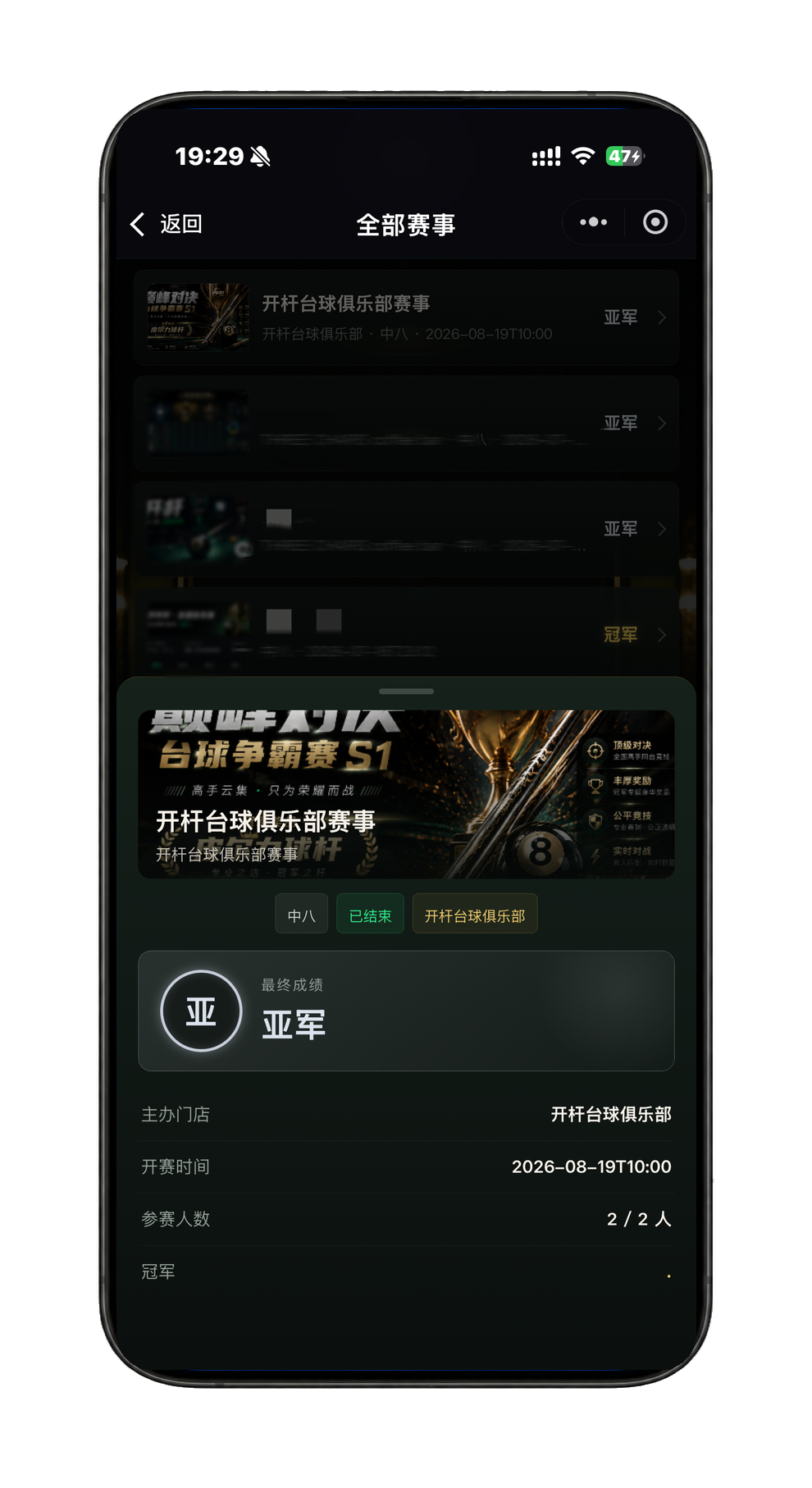 开杆小程序赛事历史界面