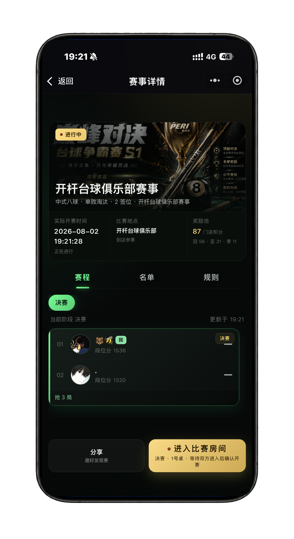 开杆小程序赛事开赛界面