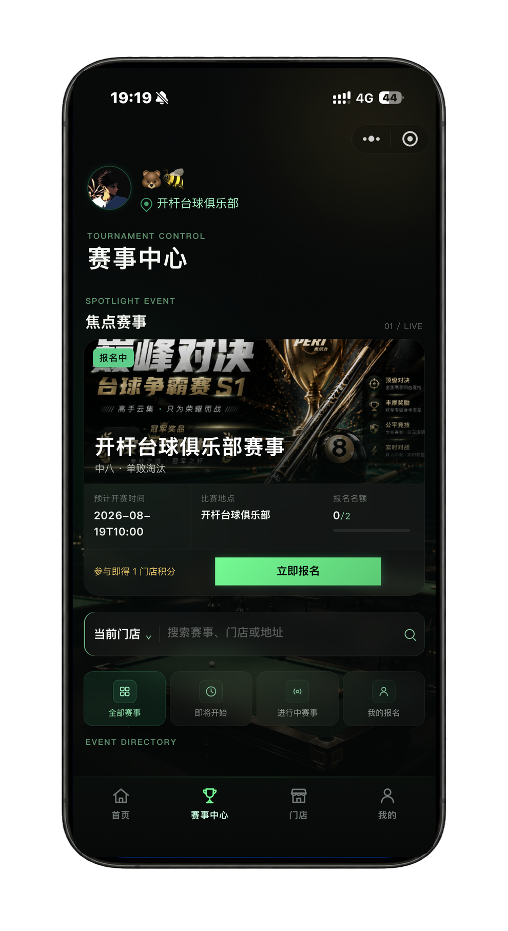 开杆小程序赛事中心界面